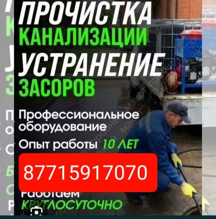 Сантехник Прочистка Канализации