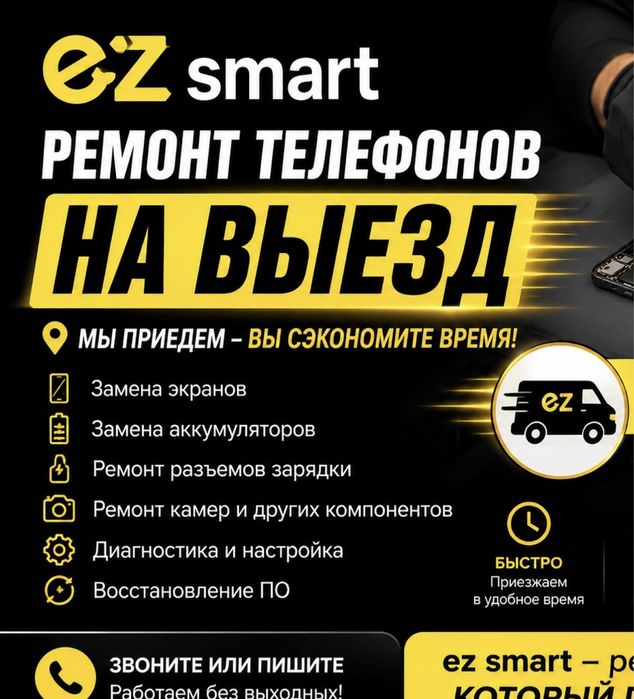 Ремонт телефонов на выезд по городу