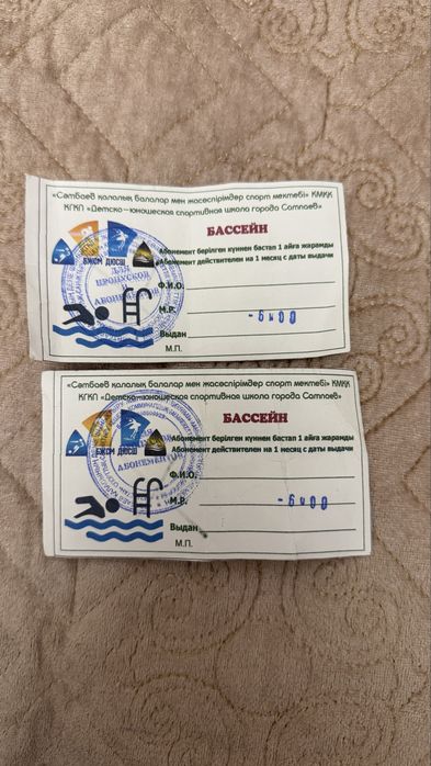 Абонемент на бассейн