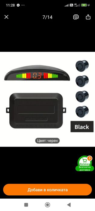 Чисто нов Парктроник