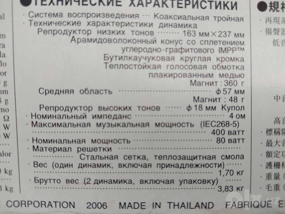 Акустическая система для автомобиля PIONER