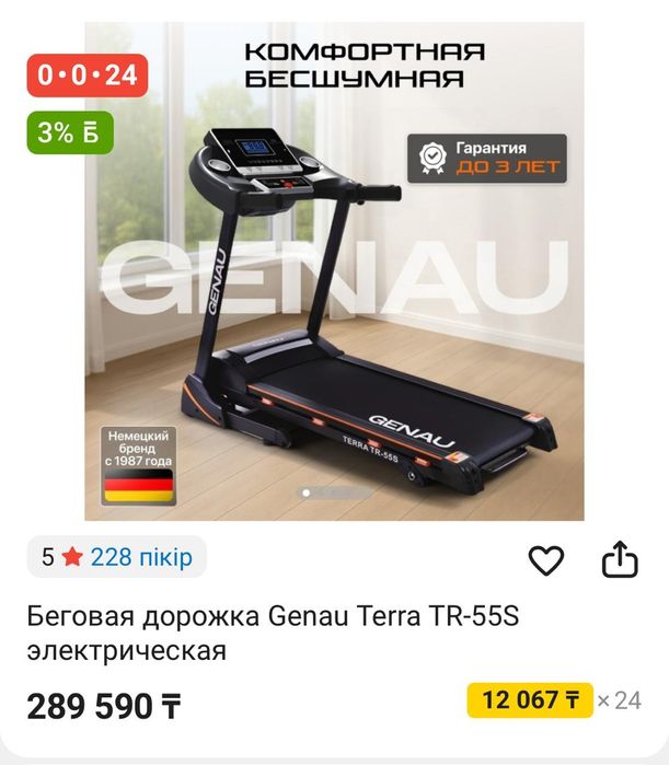 Продам беговую дорожку Genau