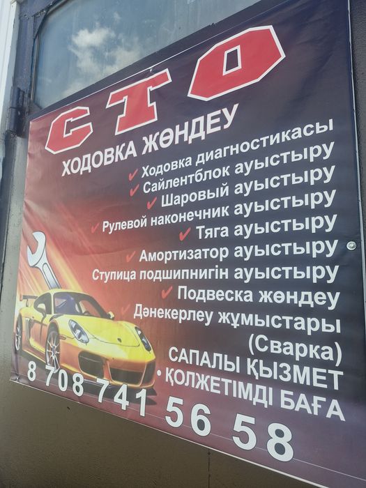 Автосервис ремонт