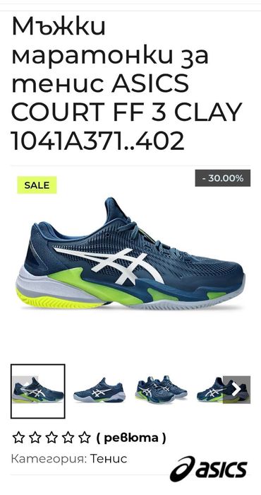 Асикс номер 46, 5