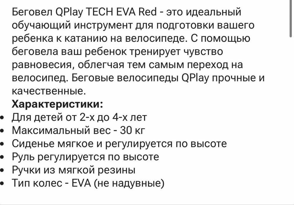 Беговел детский QPlay
