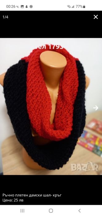 Ръчно плетен дамски кръгъл шал.