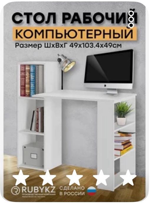 Рабочий стол/ компьютерный