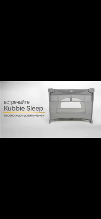 Кровать-манеж Joie Kubbie Sleep