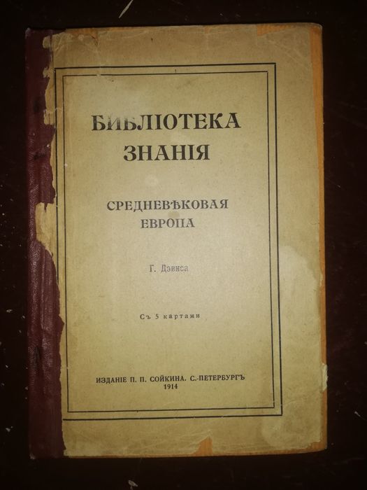 Антикварные книги по Истории.