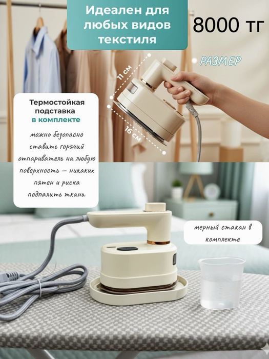 Отпариватель ручная