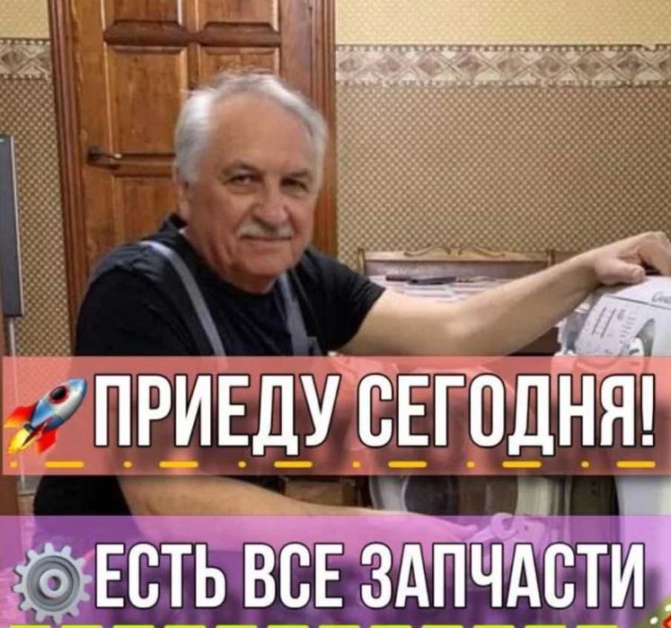 Ремонт стиральных машин в вашем районе быстро