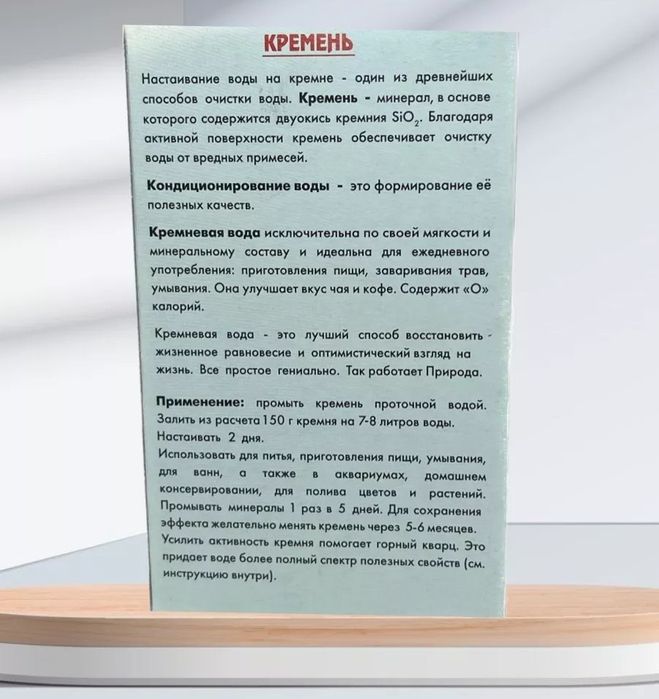 Кремень - фильтр для воды, 150гр