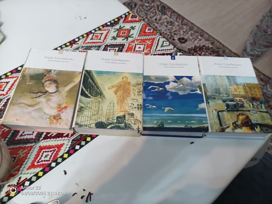 Книги Ильяс Есенберлин. Полное собрание сочинений, 4 тома