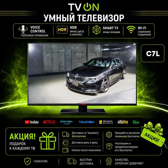 Телевизор TCL C7L 55/65/75/85/98 Smart TV Mini LED 4K 144Hz WiFi HVA