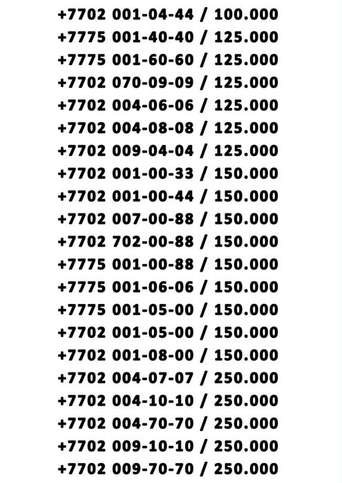 Продажа VIP номеров Актив