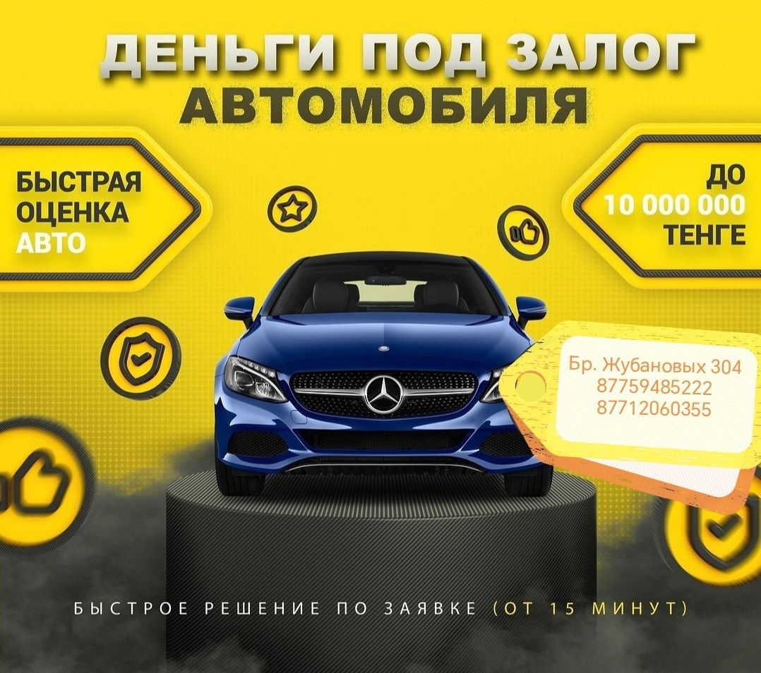 Деньги под залог авто - Финансовые услуги Актобе на Olx