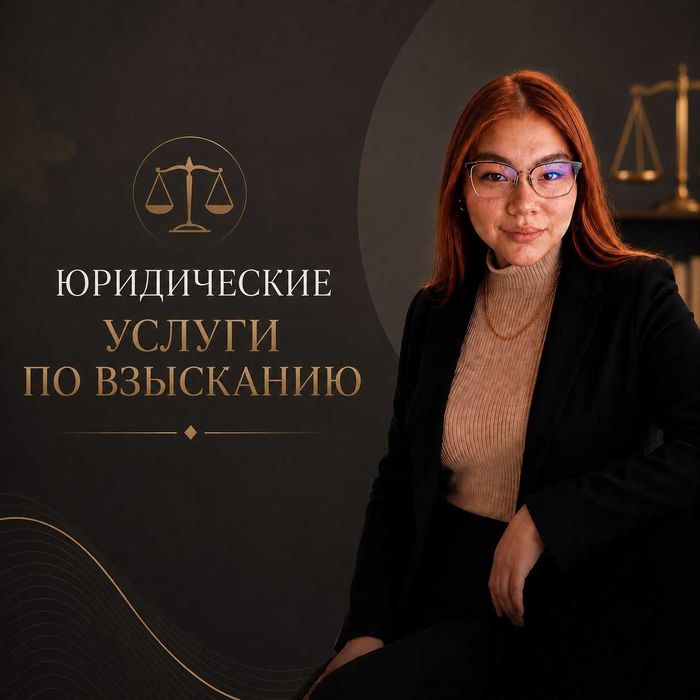 Взыскание задолженности