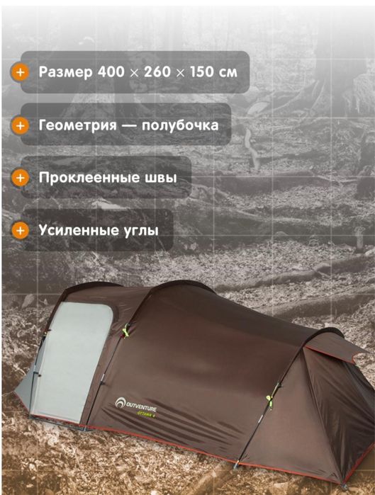 Палатка для кемпинга