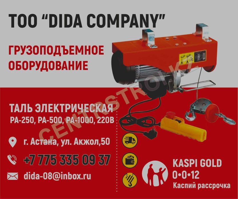 Лебедка электрическая РА-500. В наличии