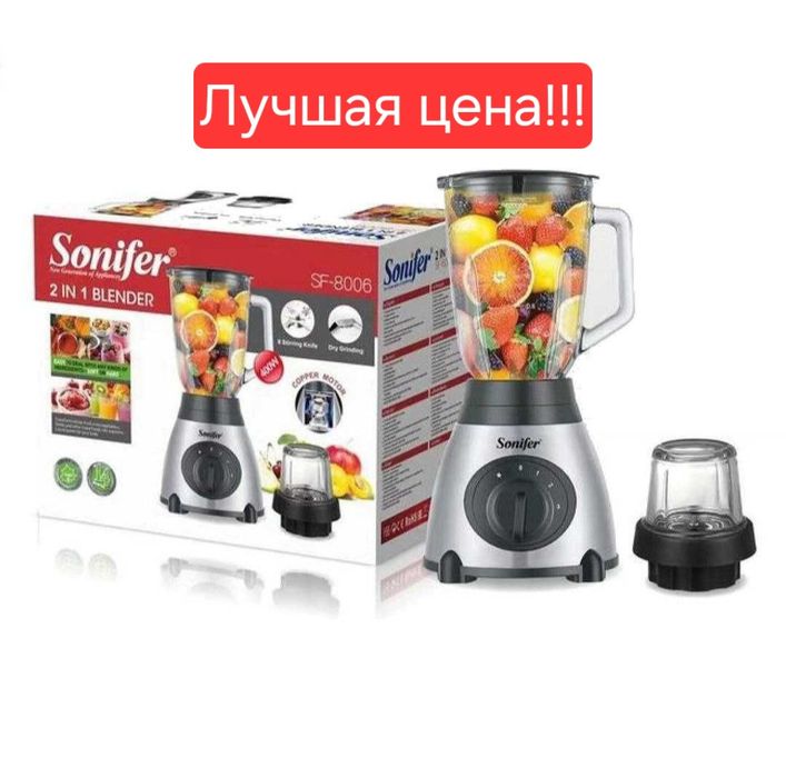 Sonifer 2в1 Новый стационарный Блендер кофемолка  blender sf-8006