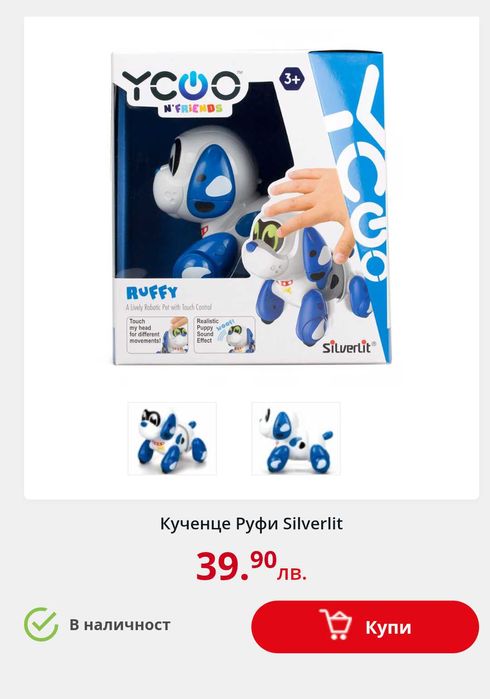 Играчка кученце Руфи Silverlit