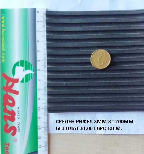 Гумена подова настилка