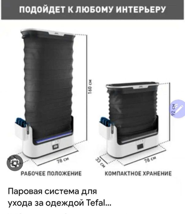 Гладильный паровой шкаф" TEFAL"(свой)