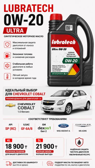 Моторное масло Lubratech