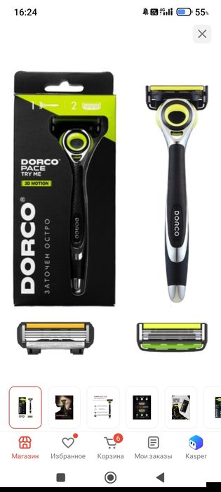 Станок и Сменные кассеты для станка DORCO