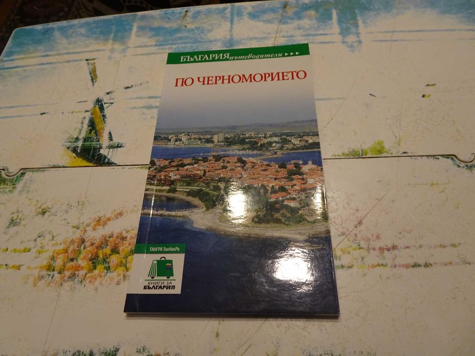 Хубави книги на добри цени (4част), прочети описанието и виж снимките