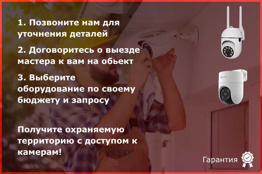 Установка Камер | Kameralar O‘rnatish