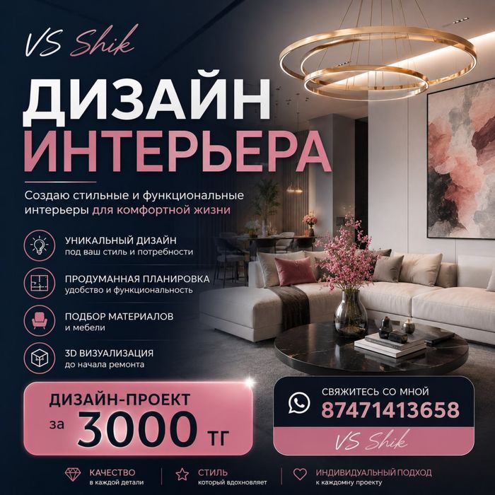 Дизайнер интерьера. Дизайн всего