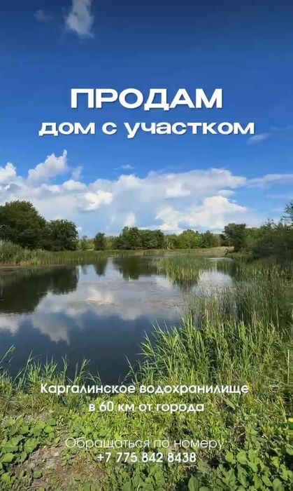 Продам дом в прекрасном месте