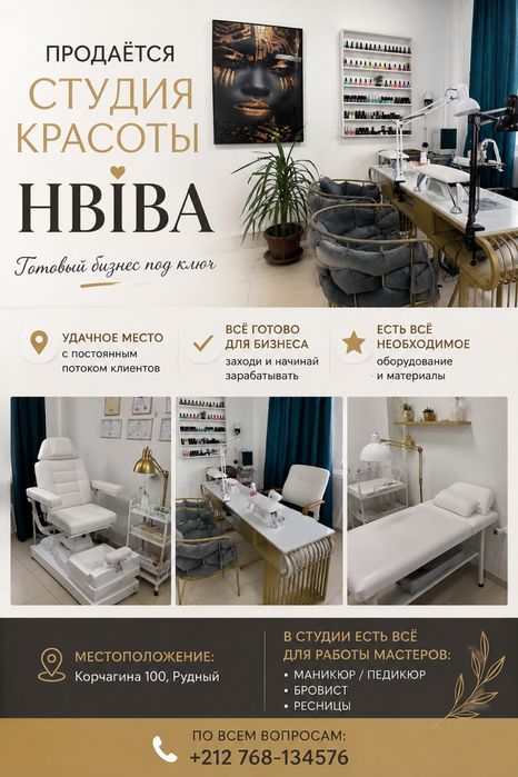 Продам студию красоты