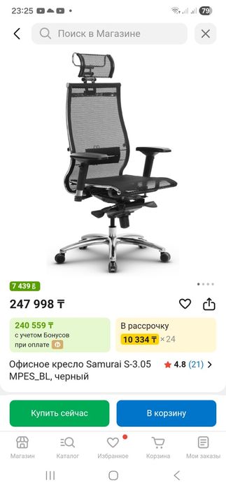 Офисный компьютерный стул самурай