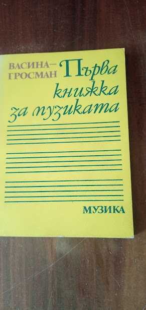 КНИГИ - животът и творчеството на известни художници и композитори