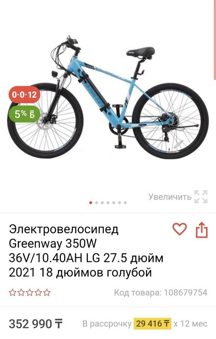 Продам электровелосипед Greenway