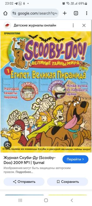 Журналы детства скубиду