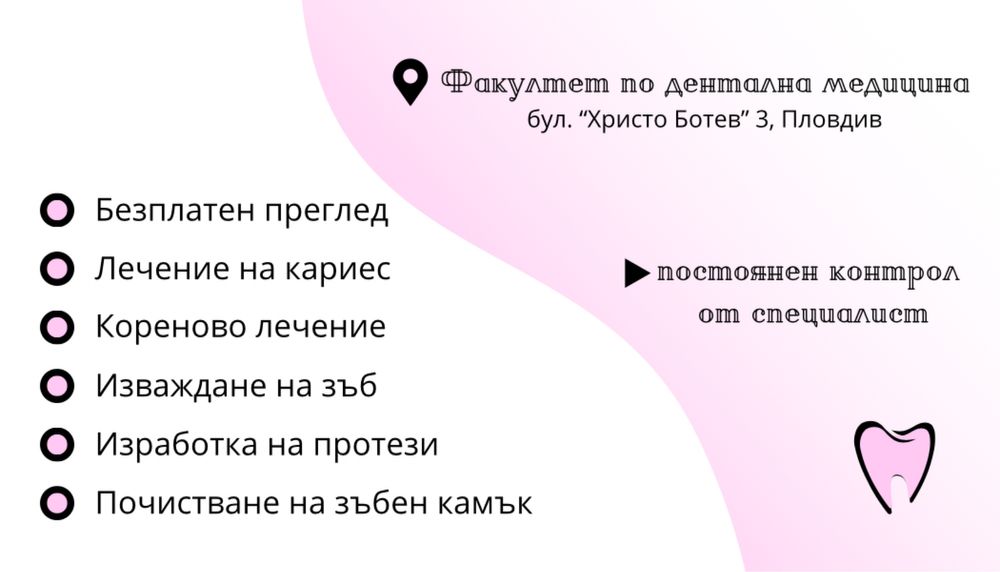 Стоматологични услуги на достъпни цени