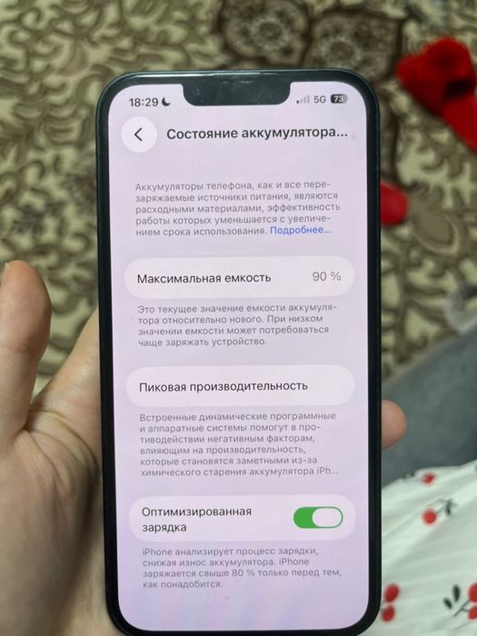 Айфон 13 состояние темаа