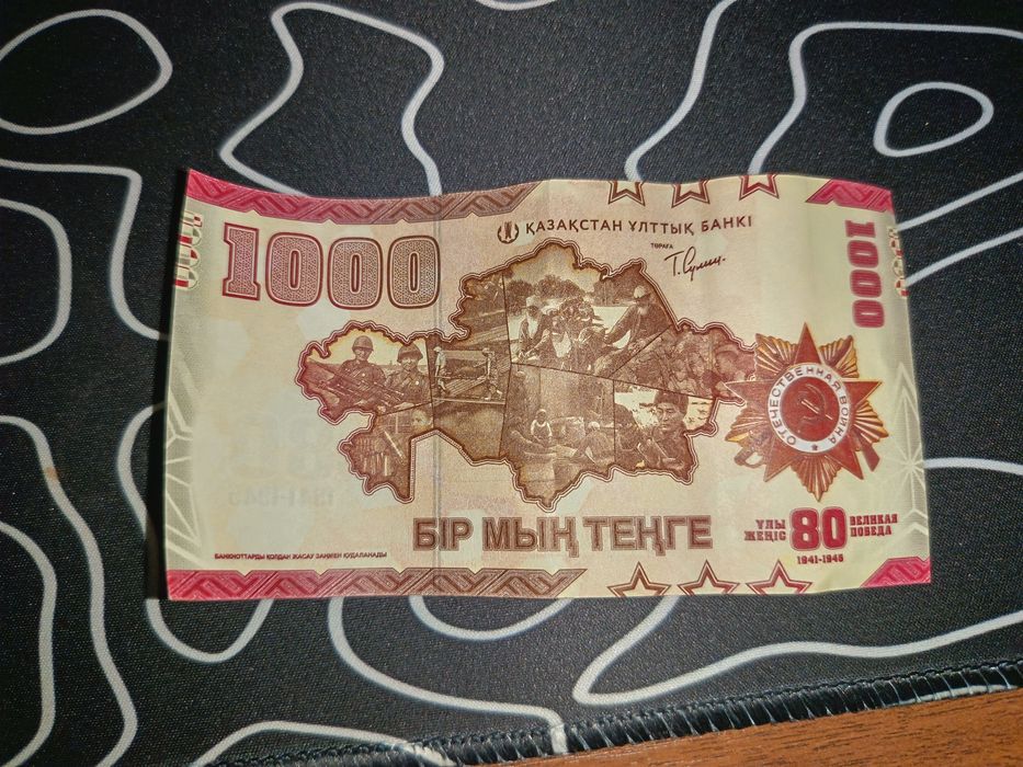 1000 теньге редкая юбилейная