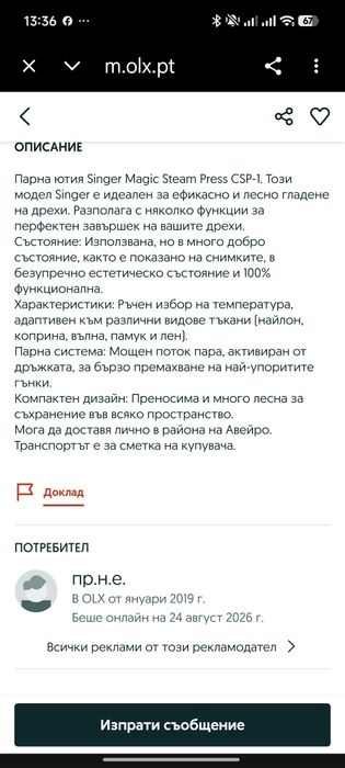 Сингер компактна гладачка преса
