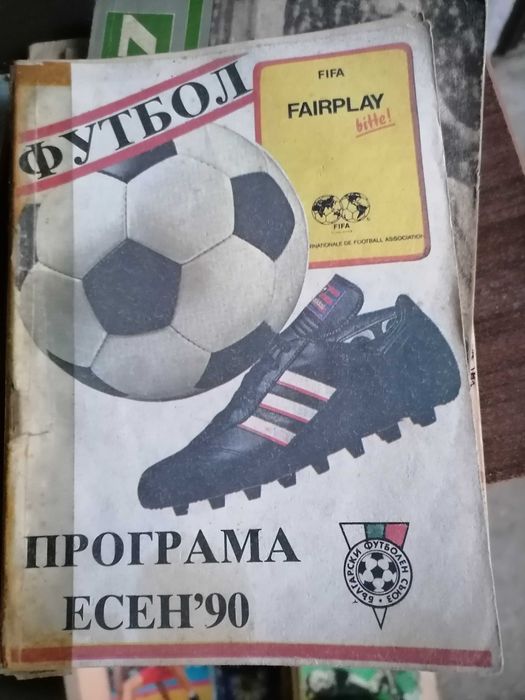 Футболни програми и книги