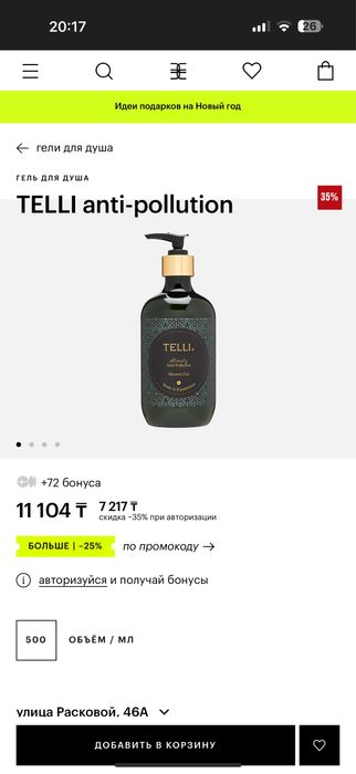 Уходовый набор Telli