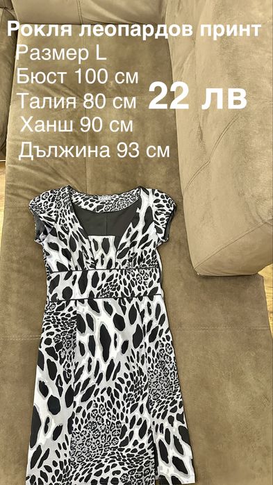 Рокля къса различни модели