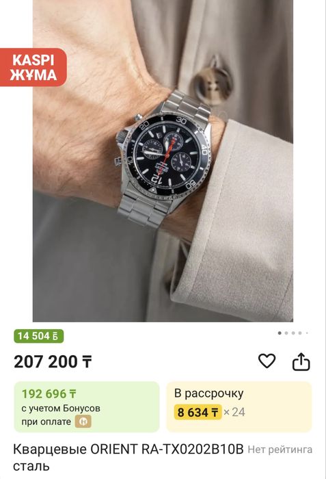 Мужские часы ORIENT