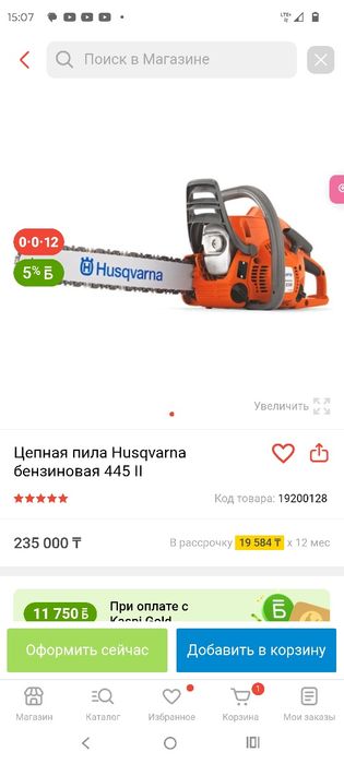 Бензопила цепная