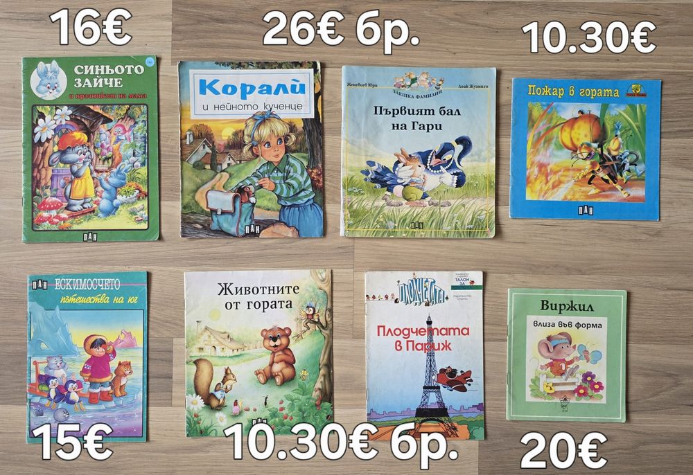 Стари детски книжки 4
