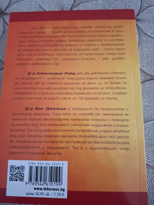 Продавам книги лечение и здраве.