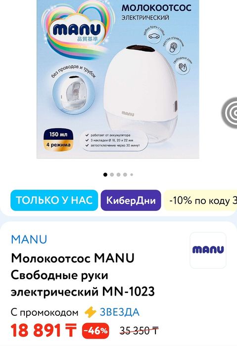 Продам электрический молокоотсос